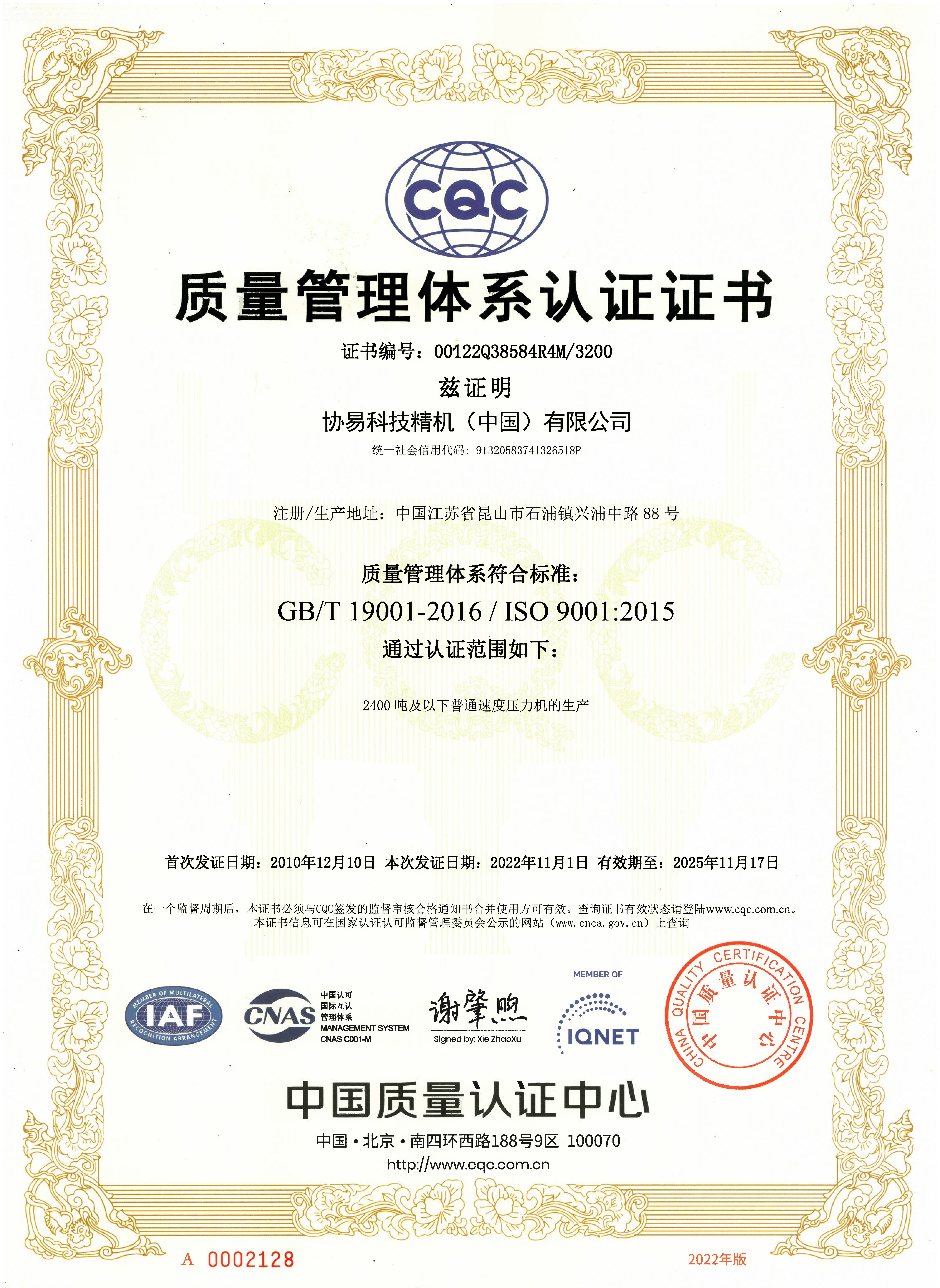 SEYI ISO 9001 Certificado de sistema de gestión de calidad