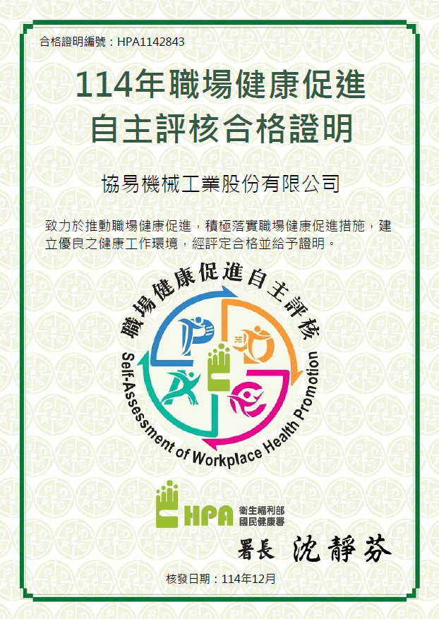 SEYI Machinery se compromete a promover la salud en el lugar de trabajo, implementando activamente medidas de promoción de la salud y creando un entorno laboral saludable y de excelencia.